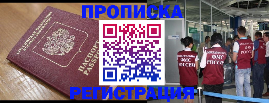 временная регистрация в квартире в Каргате